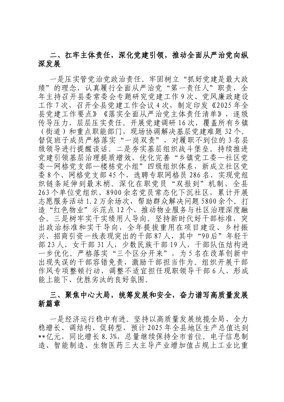 县委书记2025年度个人述德述职述廉报告_第2页