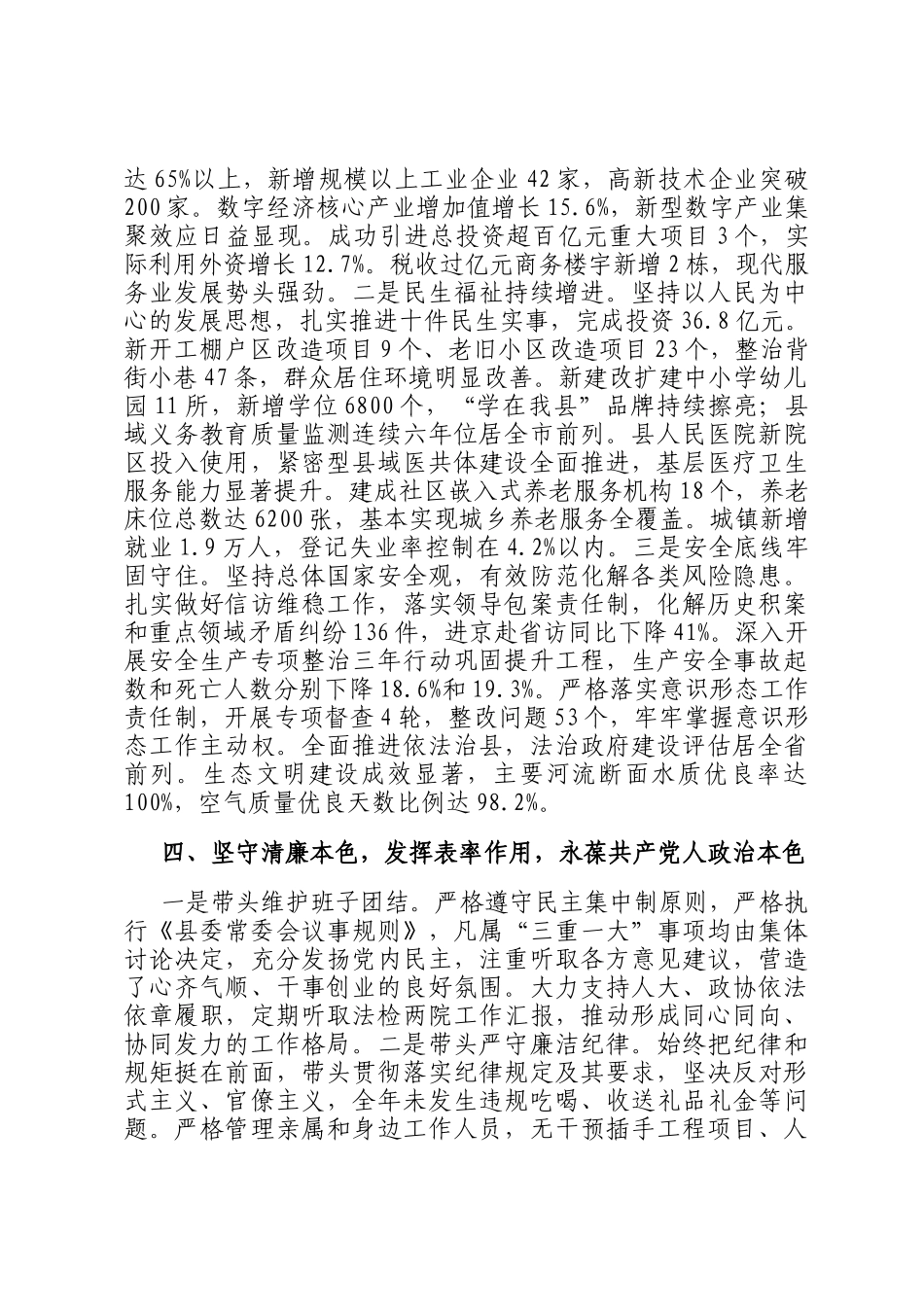 县委书记2025年度个人述德述职述廉报告_第3页