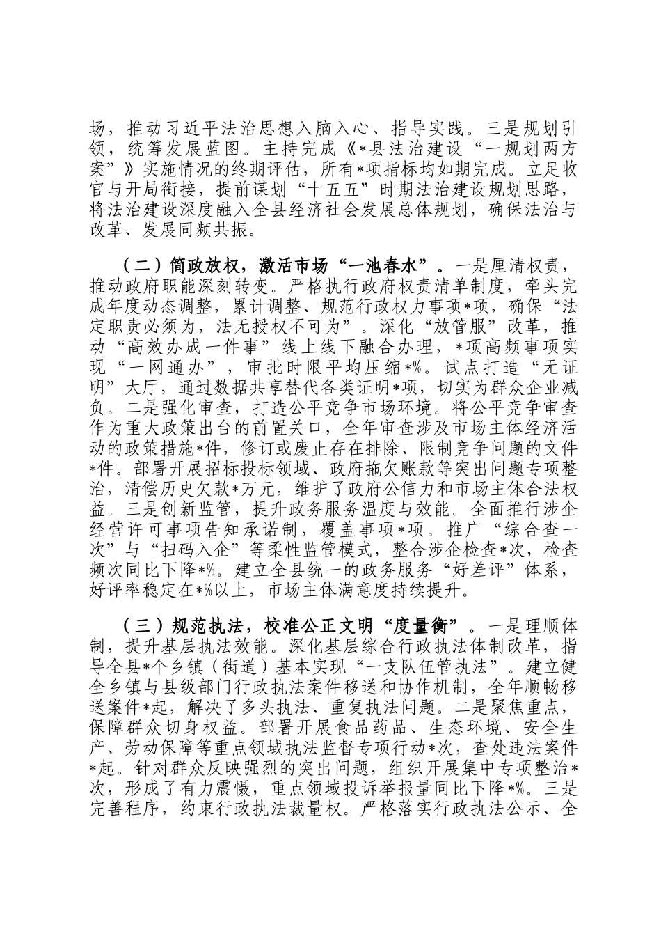 县委书记2025年度履行法治建设第一责任人职责情况报告_第2页