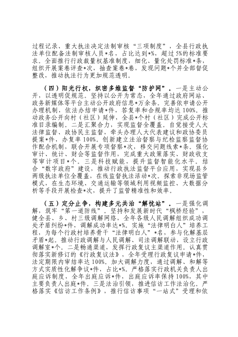 县委书记2025年度履行法治建设第一责任人职责情况报告_第3页