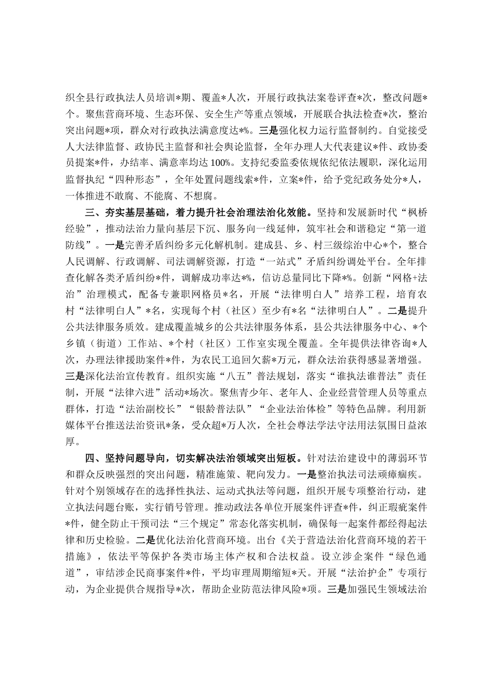 县委书记2025年度述法报告_第2页