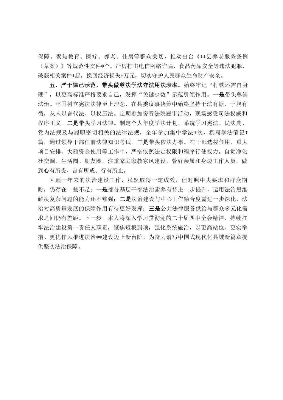 县委书记2025年度述法报告_第3页