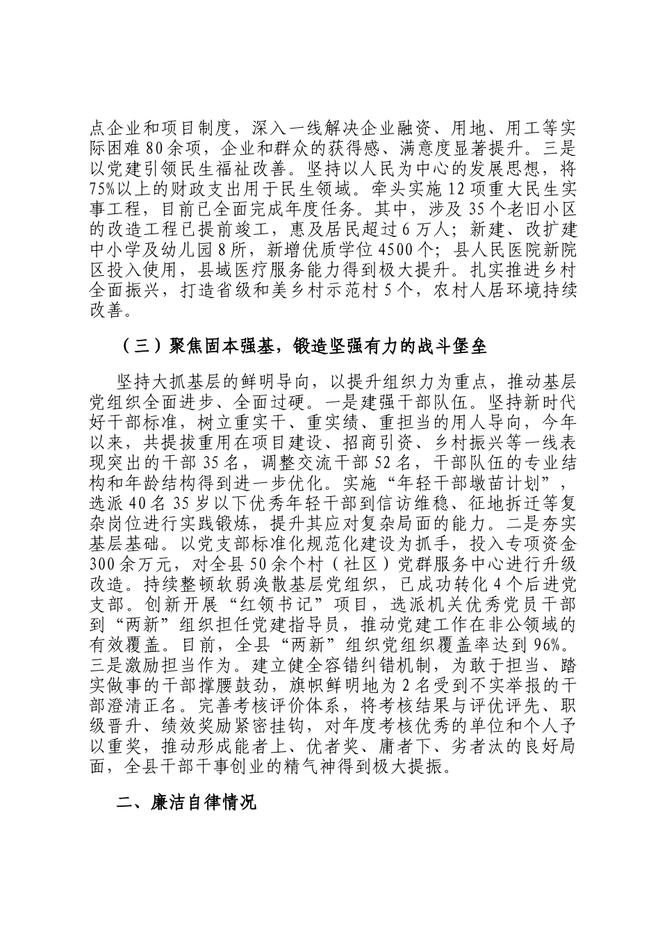 县委书记2025年度述责述廉报告_第3页