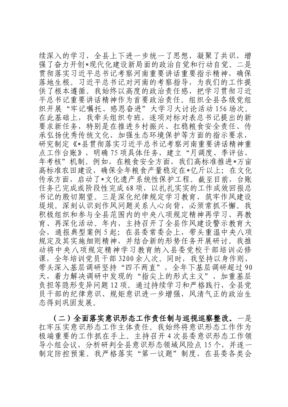 县委书记2025年度述职述廉述学述法报告_第2页