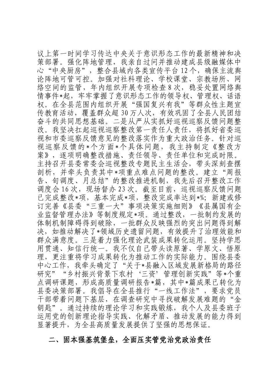 县委书记2025年度述职述廉述学述法报告_第3页