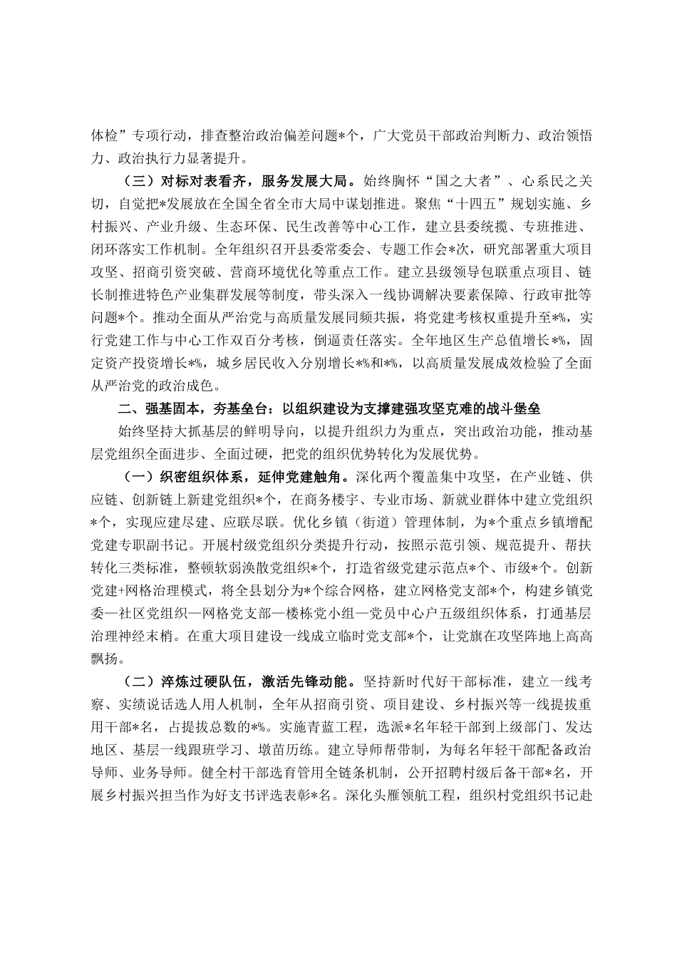 县委书记2025年度抓基层党建工作述职报告_第2页