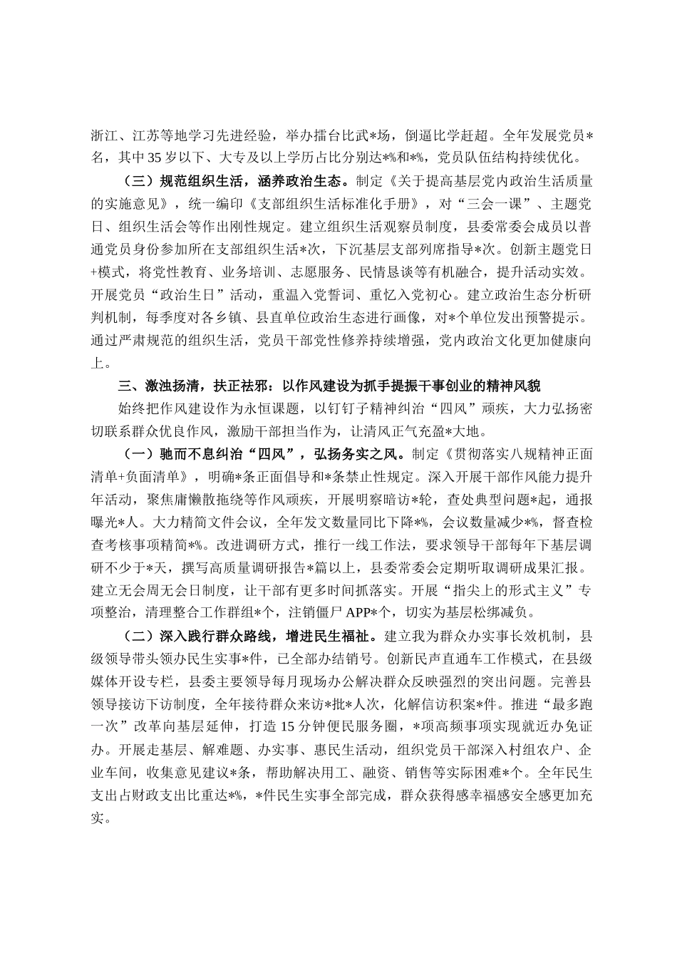 县委书记2025年度抓基层党建工作述职报告_第3页