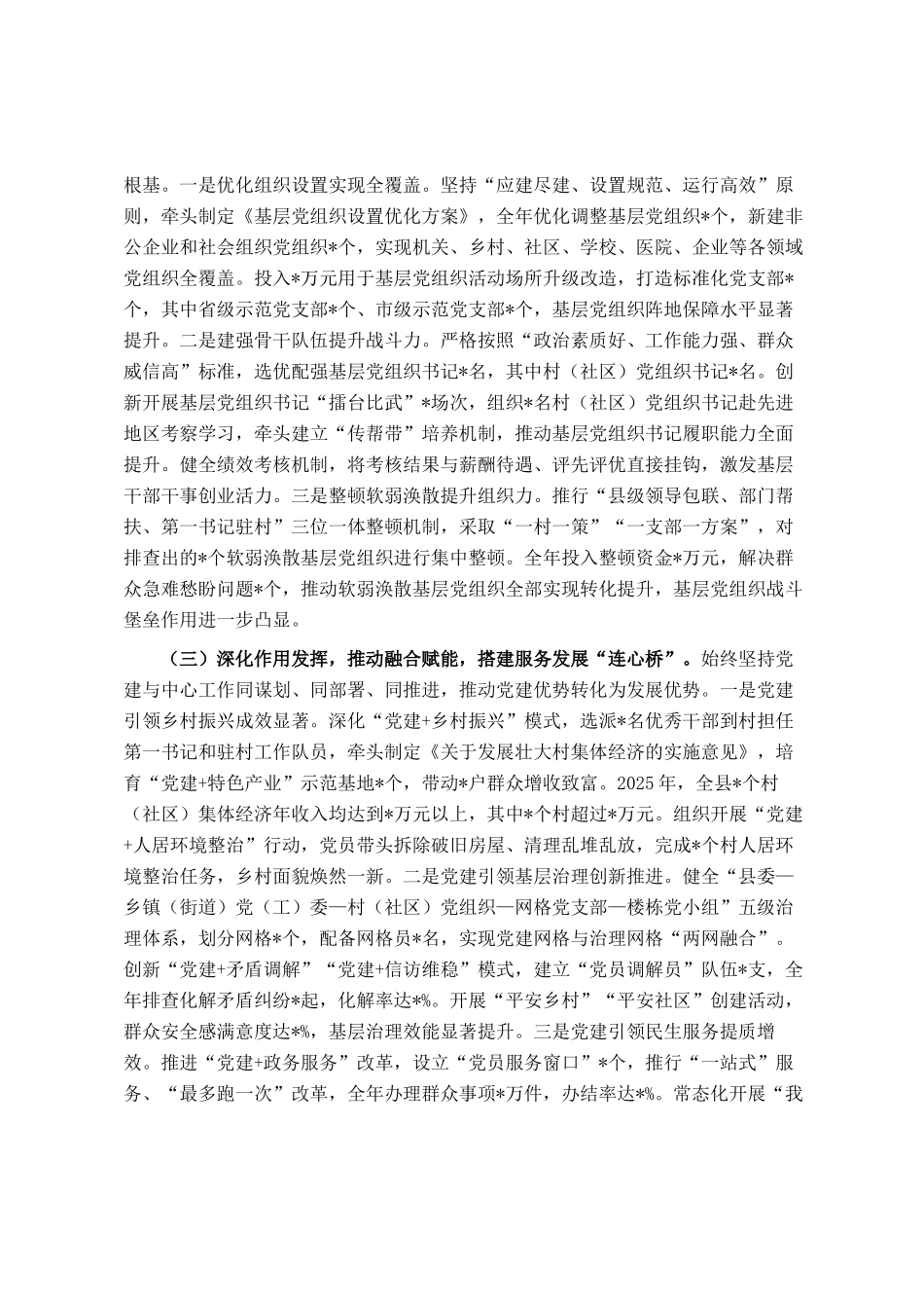 县委书记2025年抓党建工作述职报告_第2页