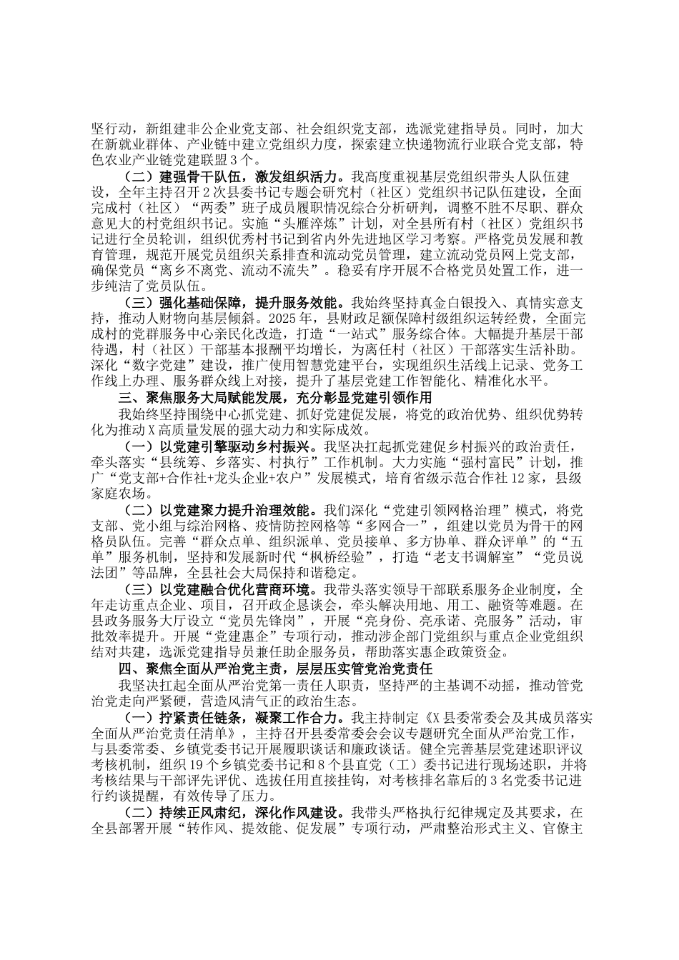 县委书记2025年抓基层党建工作述职报告_第2页