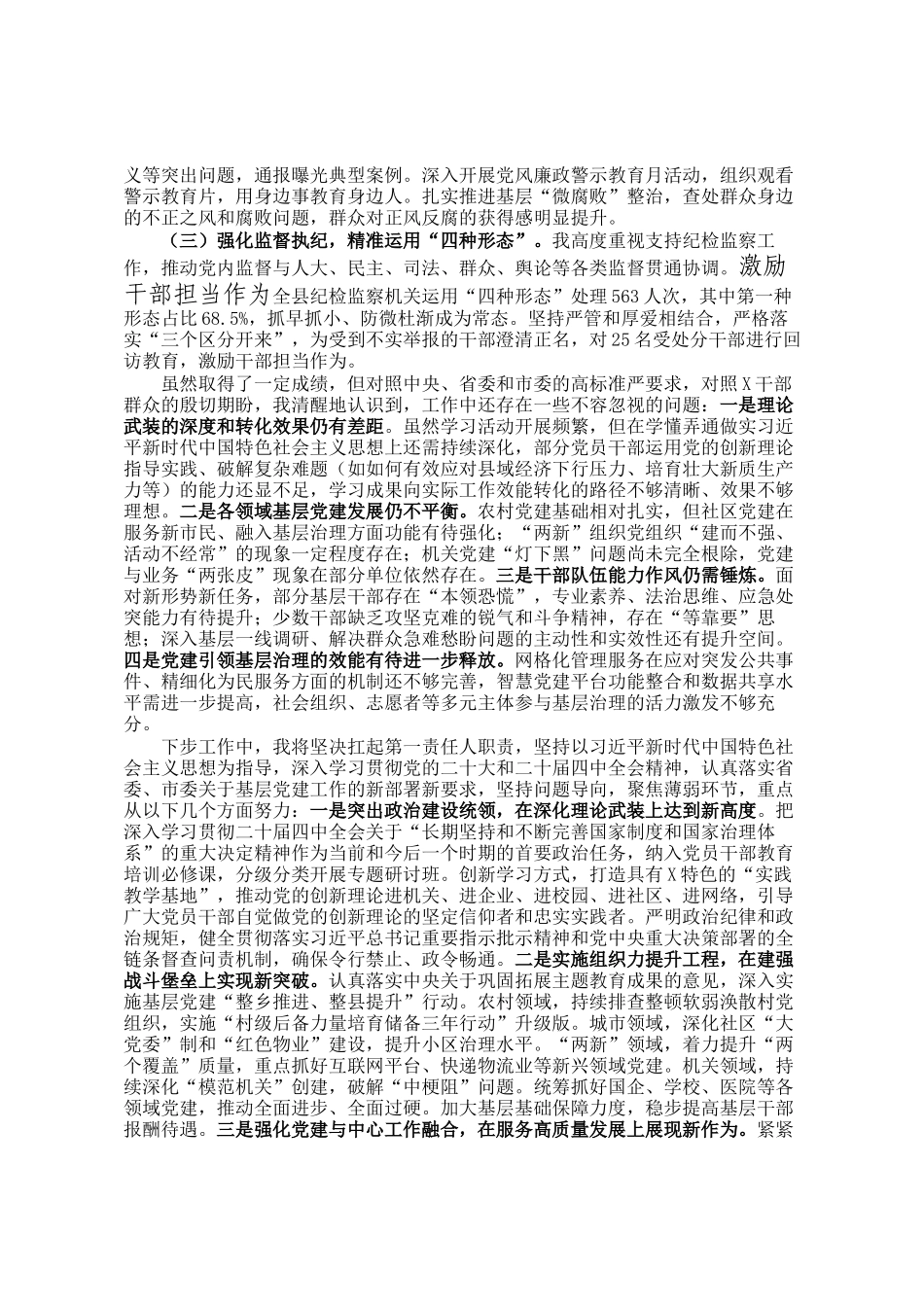 县委书记2025年抓基层党建工作述职报告_第3页