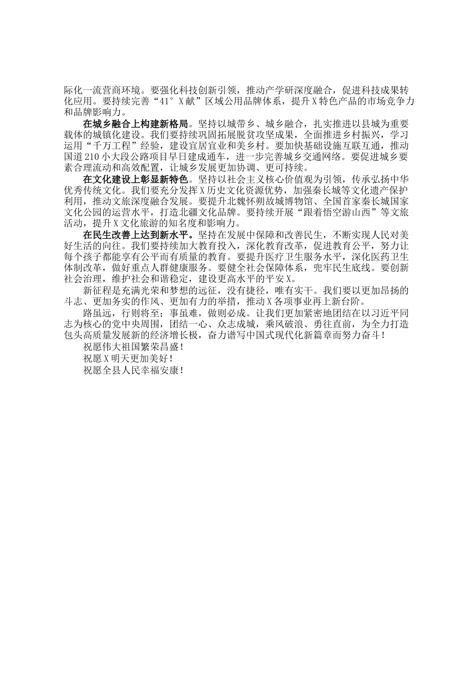 县委书记2026年新年贺词_第2页