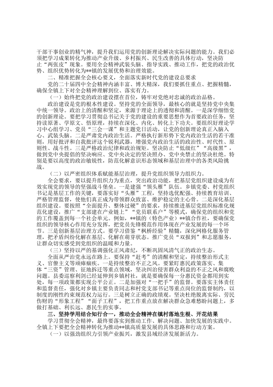 县委书记到某镇宣讲全会精神提纲_第2页