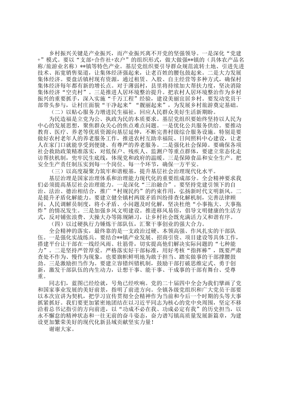 县委书记到某镇宣讲全会精神提纲_第3页