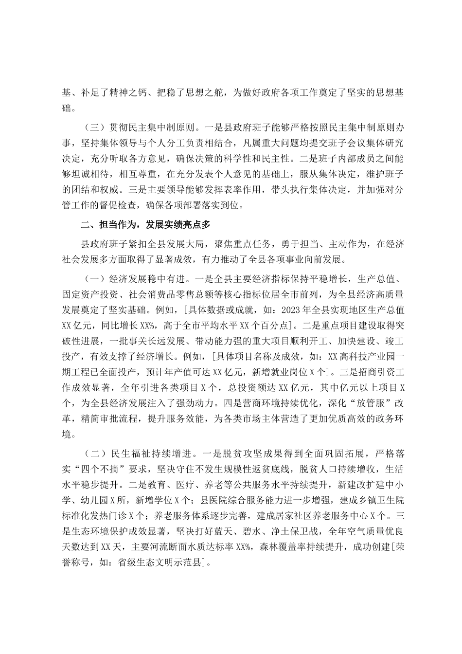 县委书记对县政府班子运行情况的评价意见_第2页