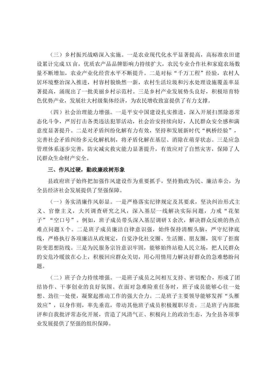 县委书记对县政府班子运行情况的评价意见_第3页