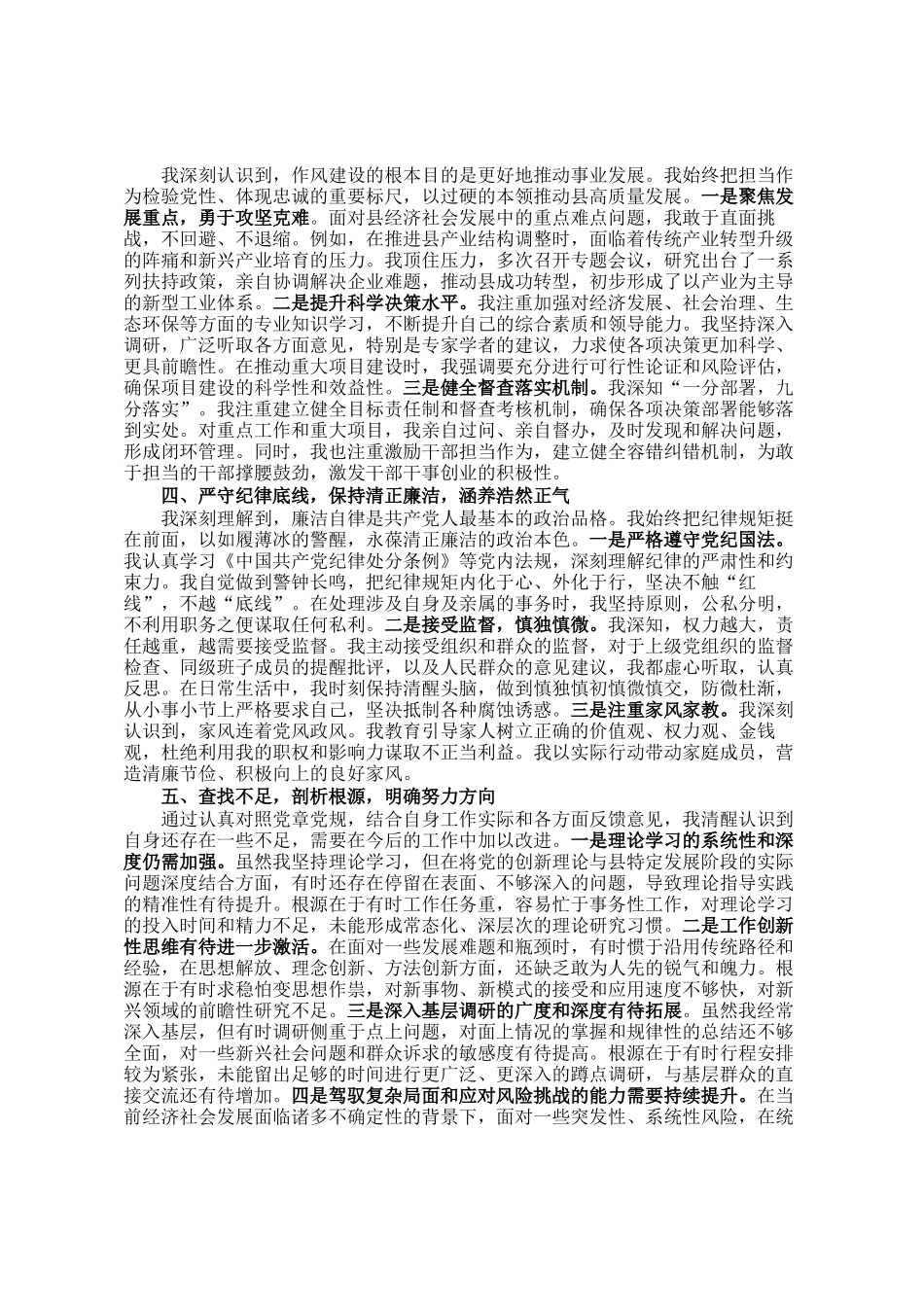 县委书记个人思想小结_第2页