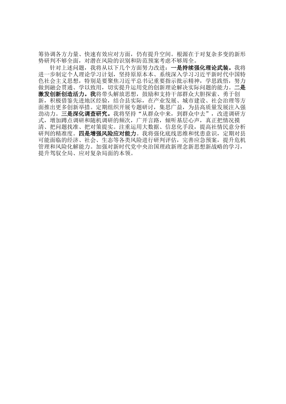 县委书记个人思想小结_第3页