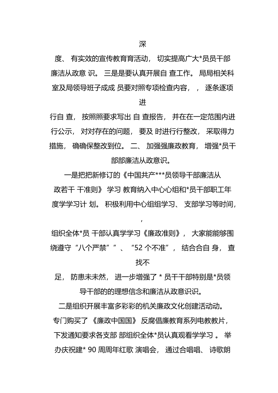 县委书记见物见人见细节党内监督个人自清自查报告_第3页