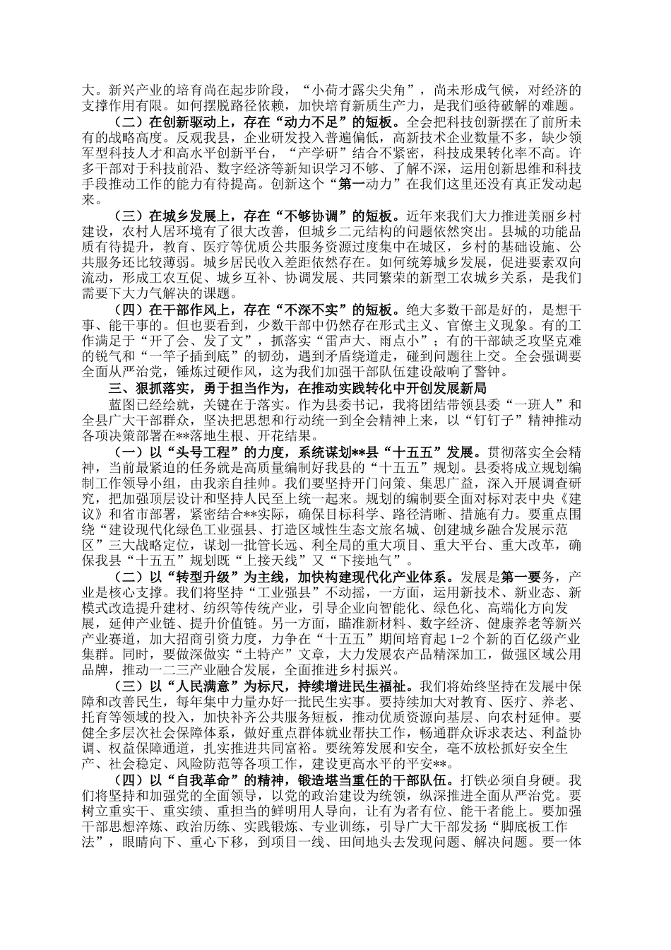 县委书记深入学习贯彻全会精神心得体会_第2页