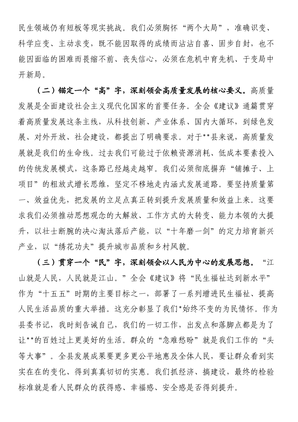 县委书记深入学习贯彻四中全会精神心得体会_第2页