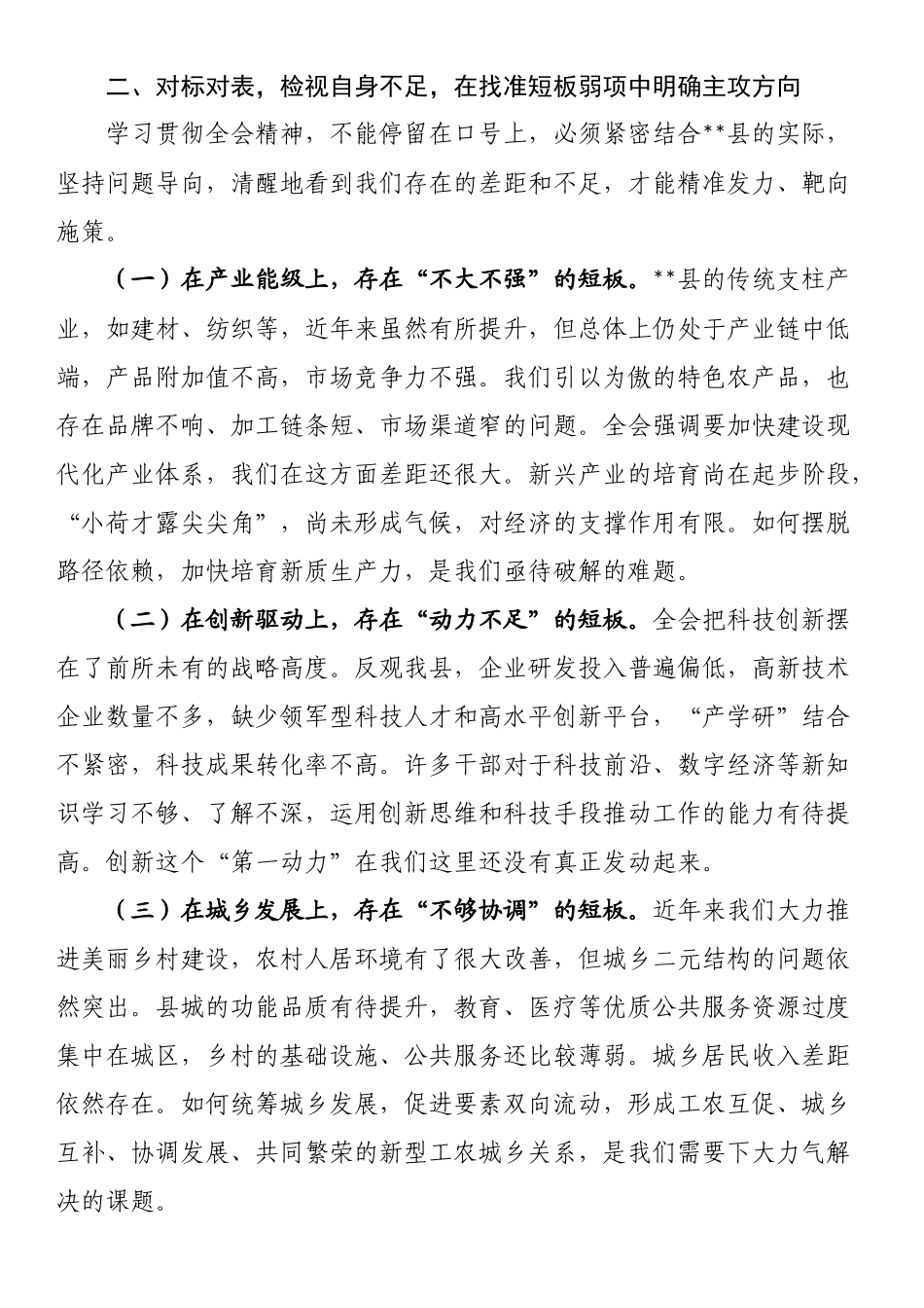 县委书记深入学习贯彻四中全会精神心得体会_第3页