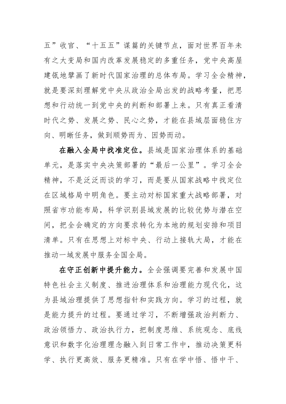 县委书记学习贯彻党的二十届四中全会精神心得体会_第2页