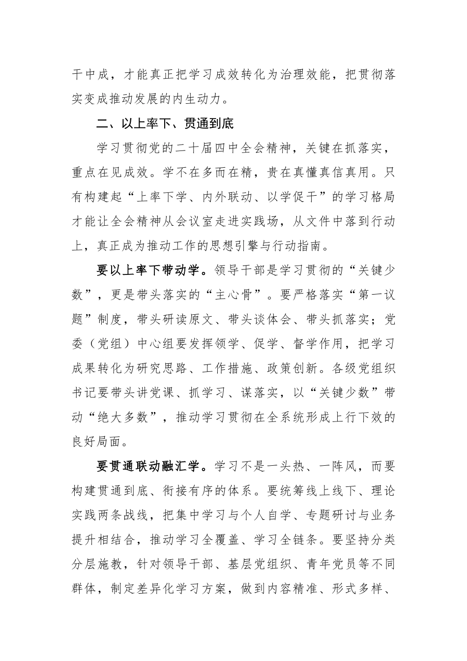 县委书记学习贯彻党的二十届四中全会精神心得体会_第3页