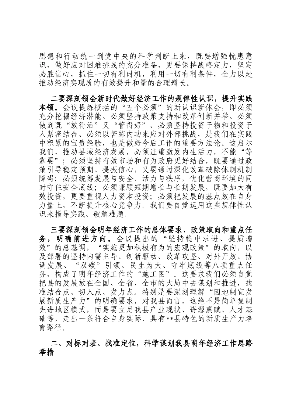 县委书记学习中央经济工作会议精神研讨发言_第2页