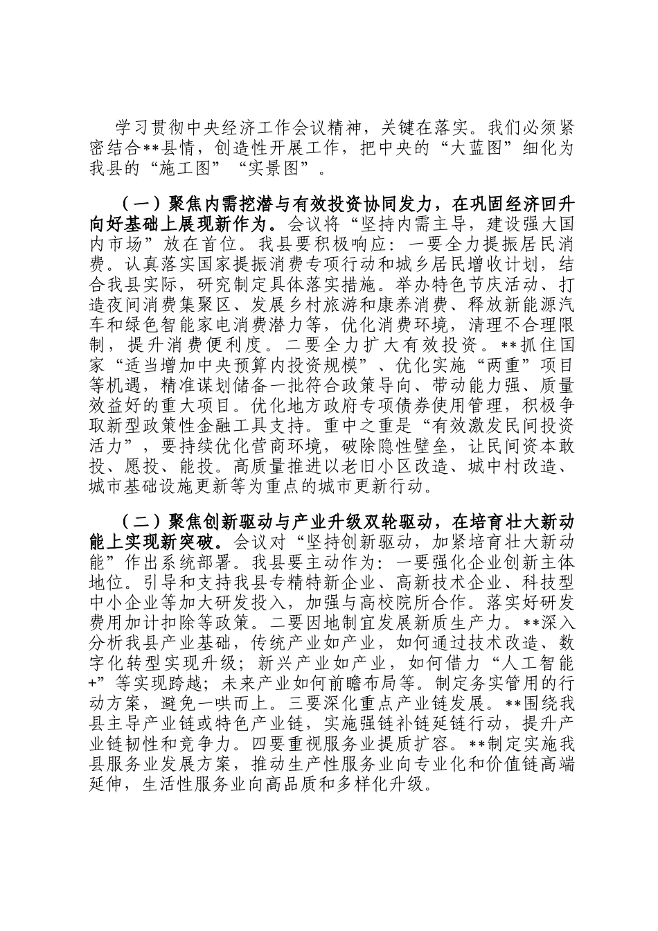 县委书记学习中央经济工作会议精神研讨发言_第3页