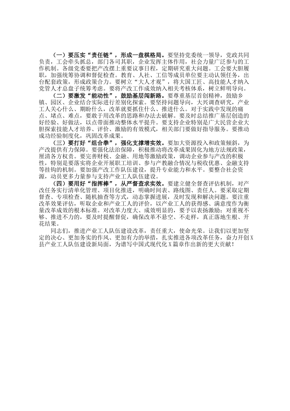 县委书记在2025年产业工人队伍建设改革工作推进会暨产改联席会议上的讲话_第3页