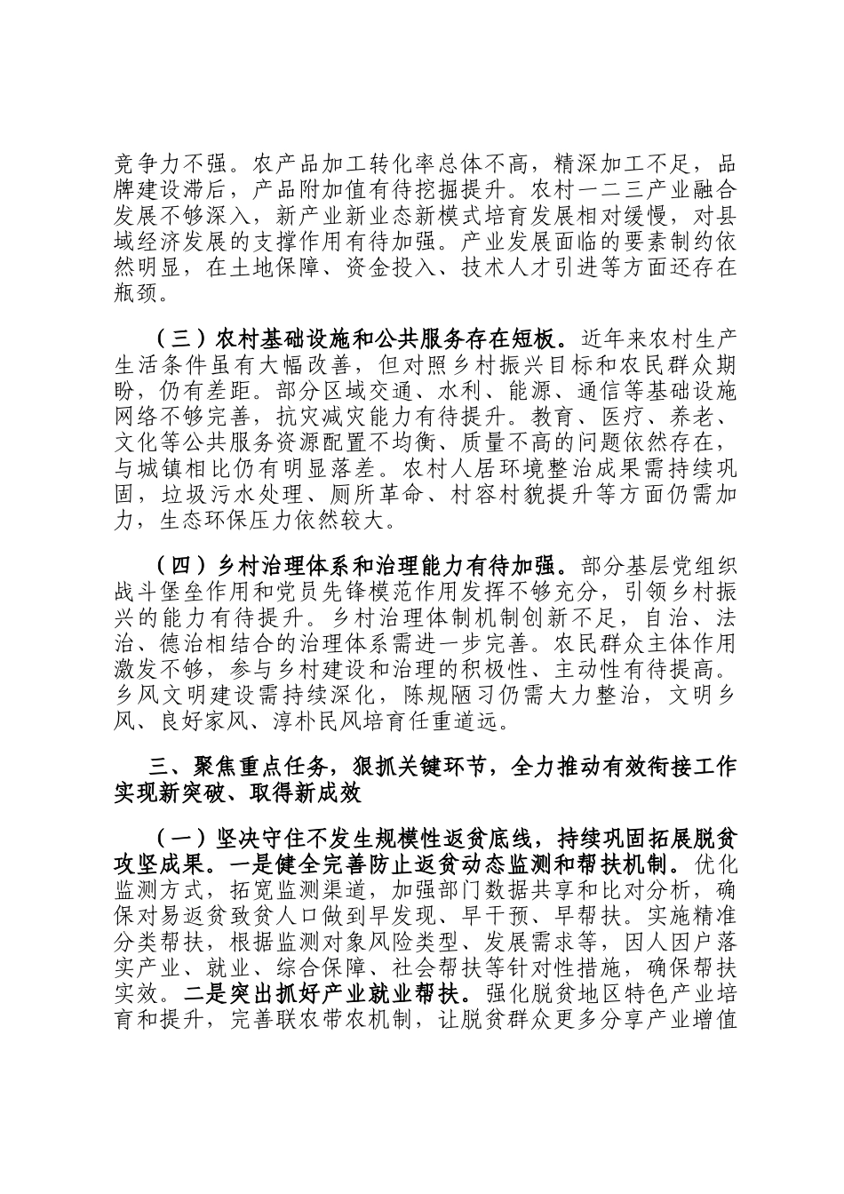 县委书记在2025年全县巩固拓展脱贫攻坚成果同乡村振兴有效衔接工作推进会上的讲话_第3页