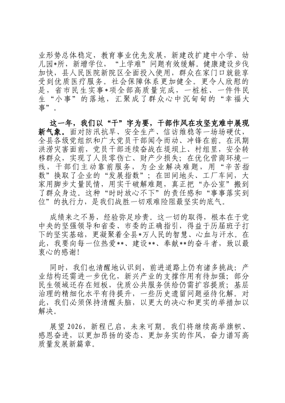 县委书记在2026年元旦前夕的新年贺词_第2页