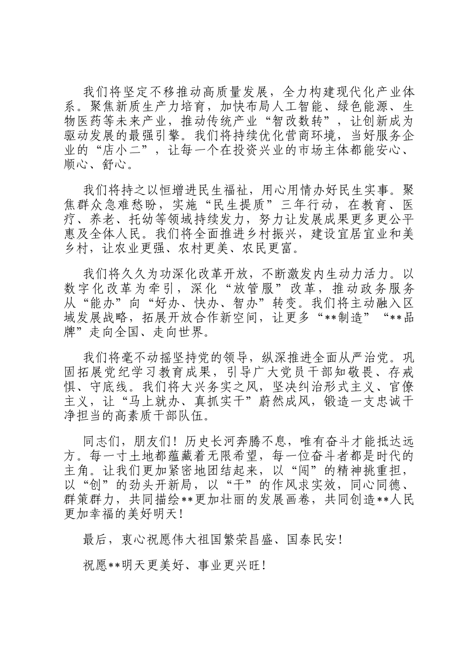 县委书记在2026年元旦前夕的新年贺词_第3页