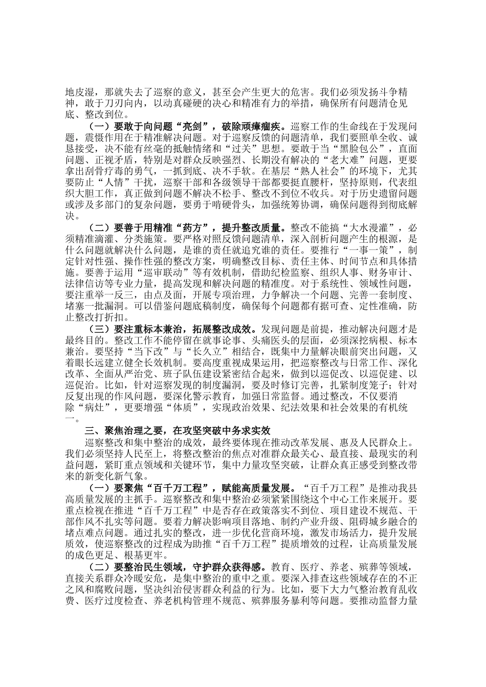 县委书记在落实市委专项巡察反馈意见整改工作动员部署暨集中整治工作推进会上的讲话_第2页