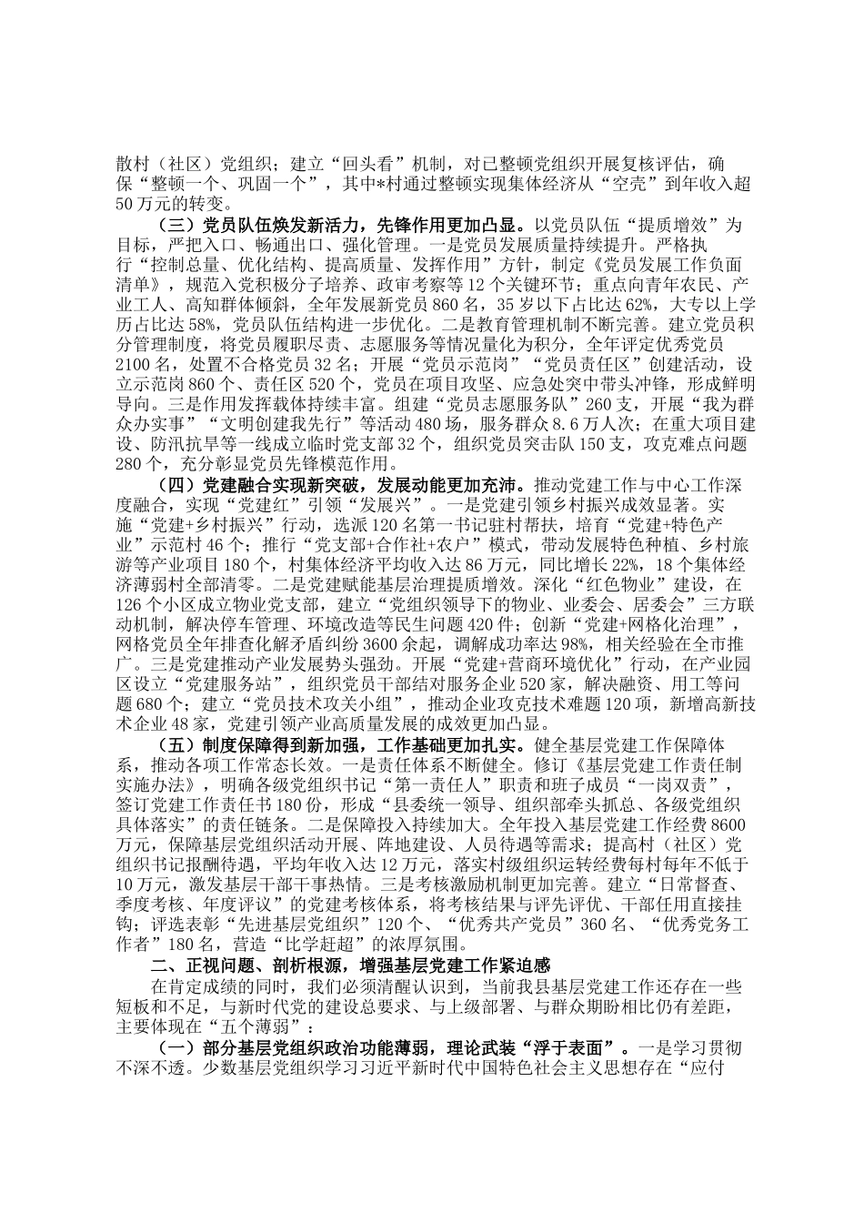 县委书记在全县基层党建工作推进会议上的讲话_第2页