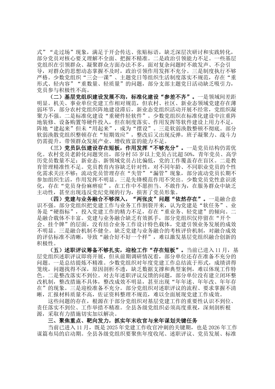 县委书记在全县基层党建工作推进会议上的讲话_第3页
