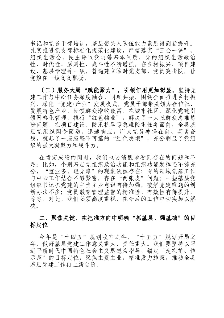 县委书记在全县基层党建述职评议工作会议上的讲话_第2页