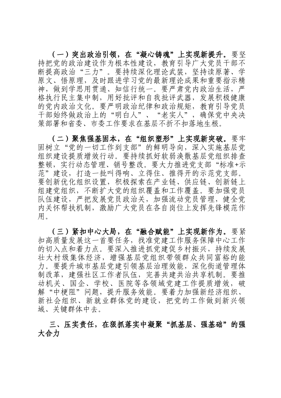 县委书记在全县基层党建述职评议工作会议上的讲话_第3页