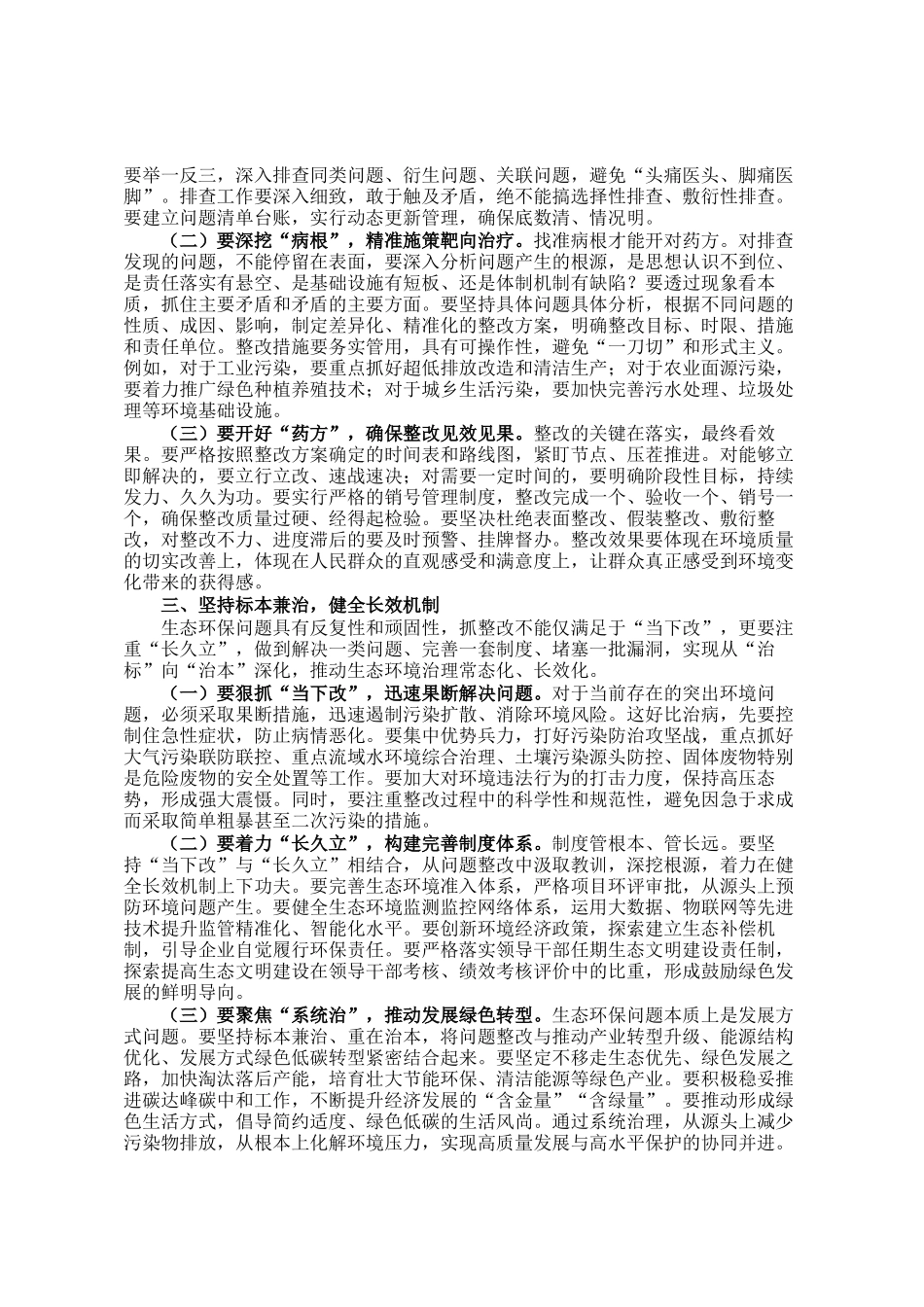 县委书记在全县生态环保问题整改工作推进会上的讲话_第2页