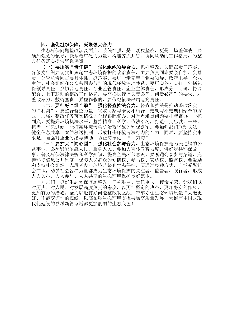 县委书记在全县生态环保问题整改工作推进会上的讲话_第3页