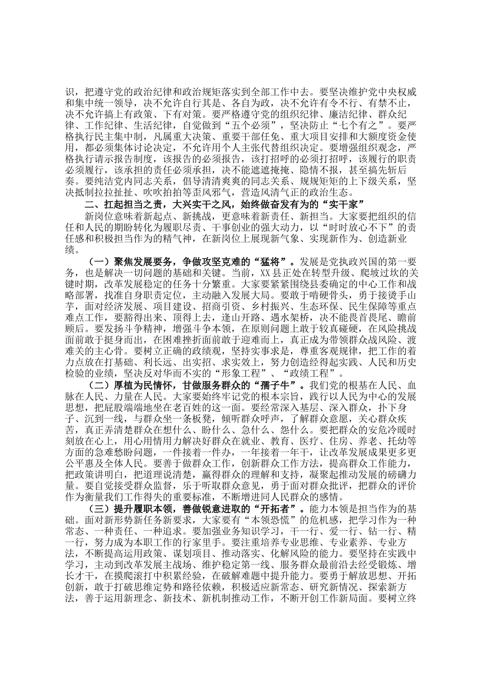 县委书记在全县新任职干部任前集体谈话暨廉政谈话会议上的讲话_第2页