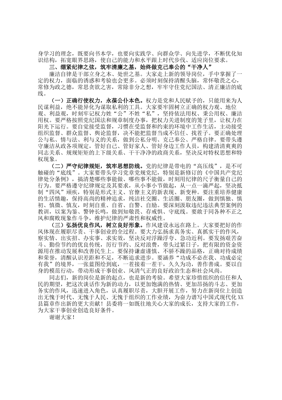 县委书记在全县新任职干部任前集体谈话暨廉政谈话会议上的讲话_第3页