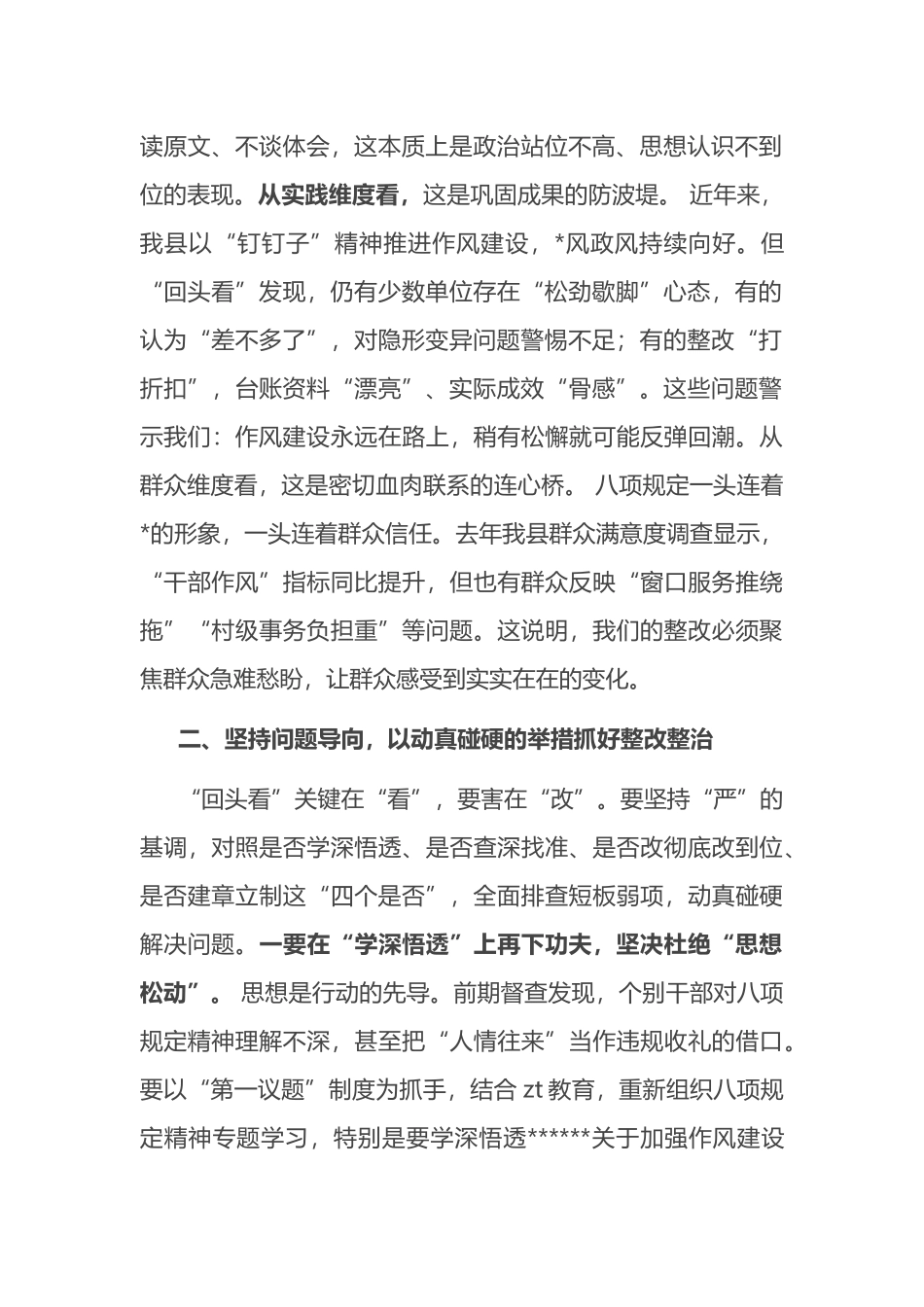 县委书记在全县作风建设“回头看”暨整改整治工作推进会上的讲话_第2页