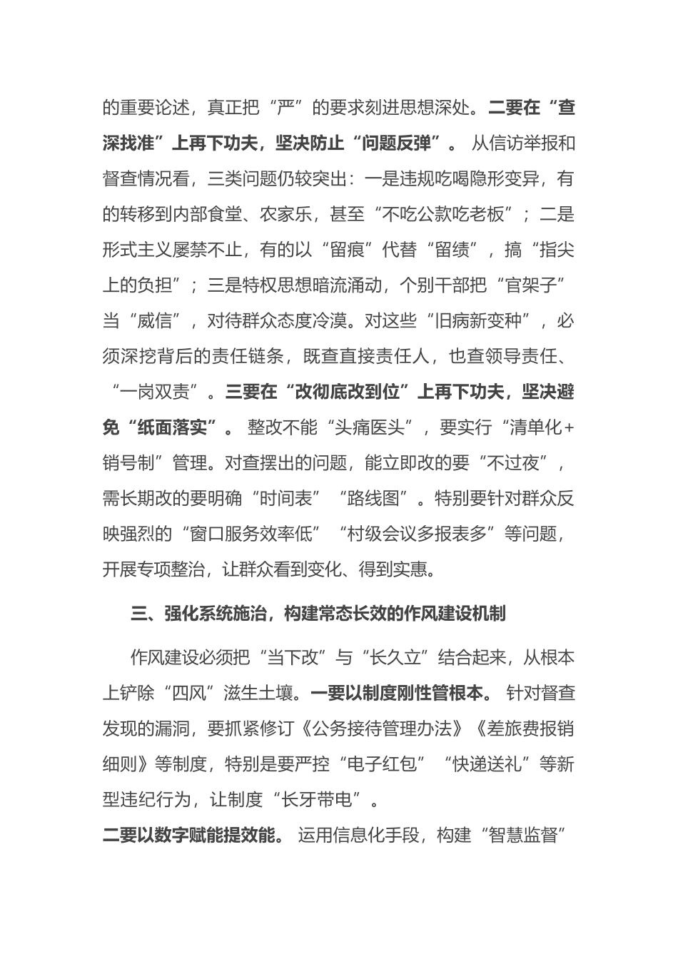 县委书记在全县作风建设“回头看”暨整改整治工作推进会上的讲话_第3页