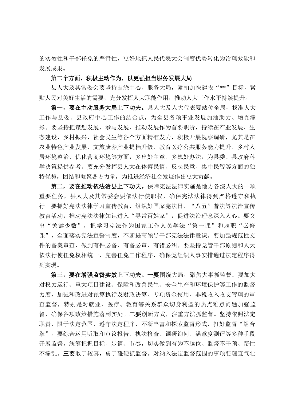 县委书记在人大工作会议上的讲话_第3页