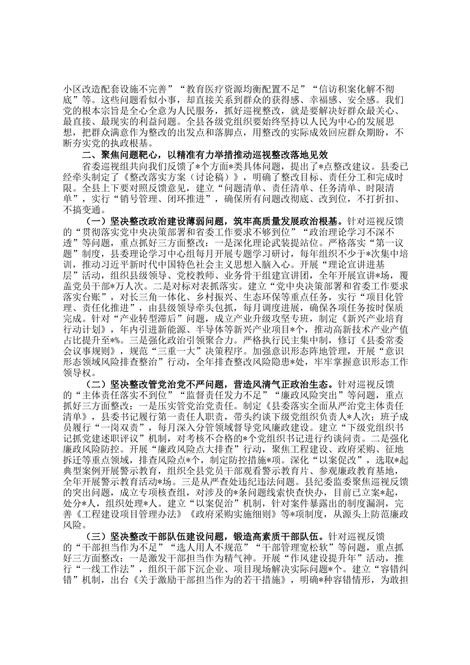 县委书记在省委巡视反馈问题整改专题会议上的讲话_第2页