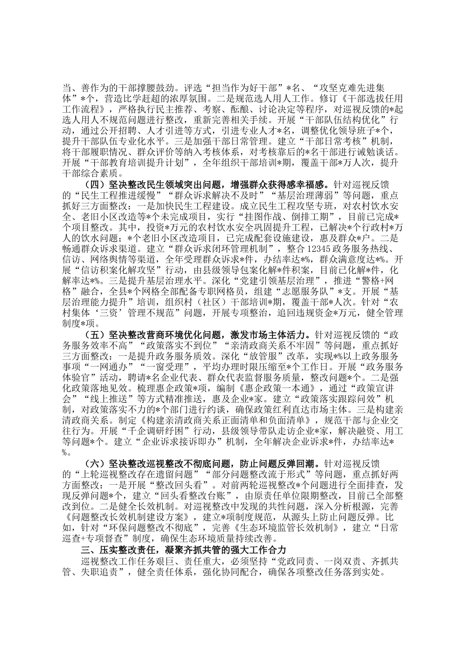 县委书记在省委巡视反馈问题整改专题会议上的讲话_第3页