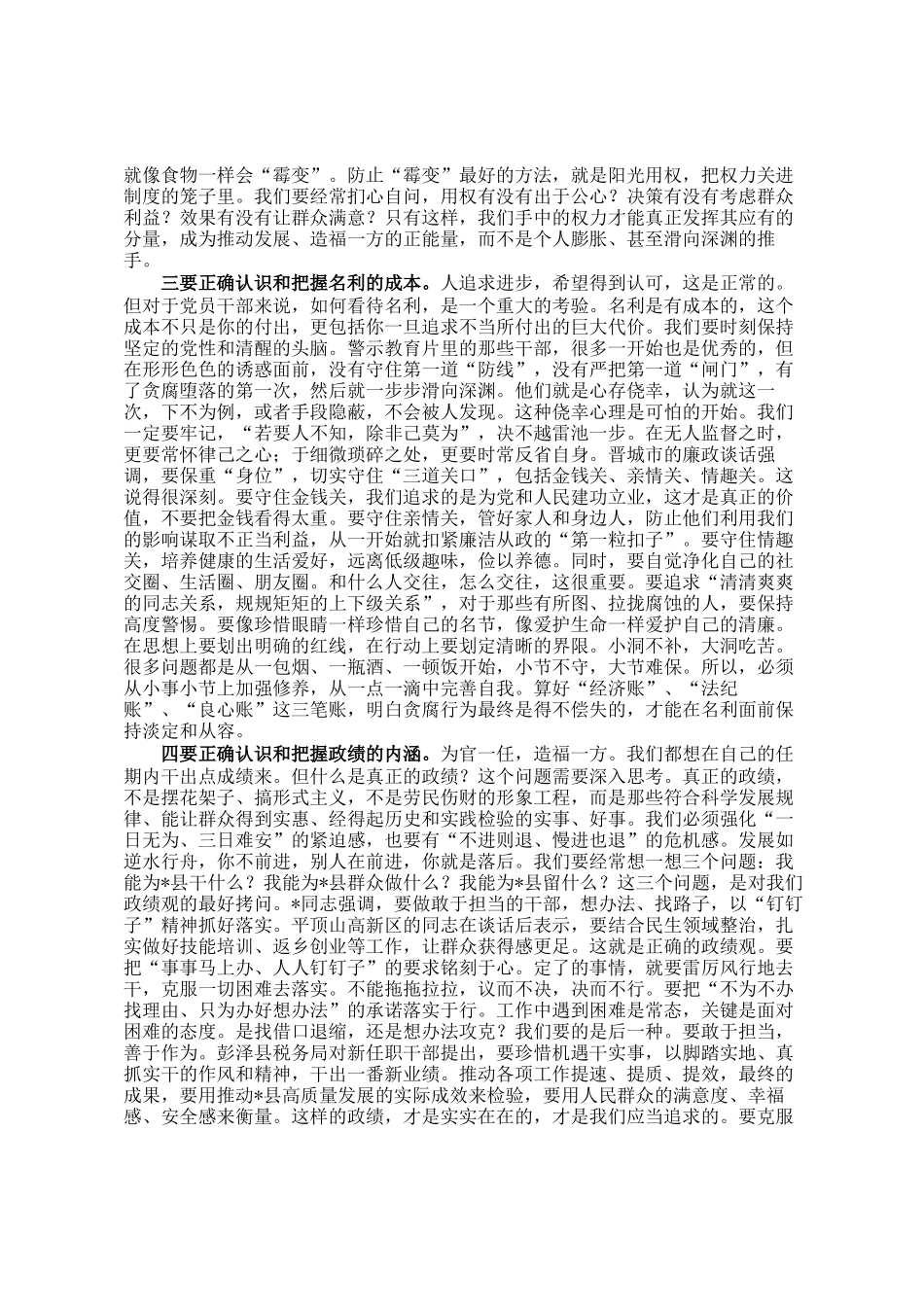 县委书记在县级干部集体廉政谈话会上的讲话_第2页