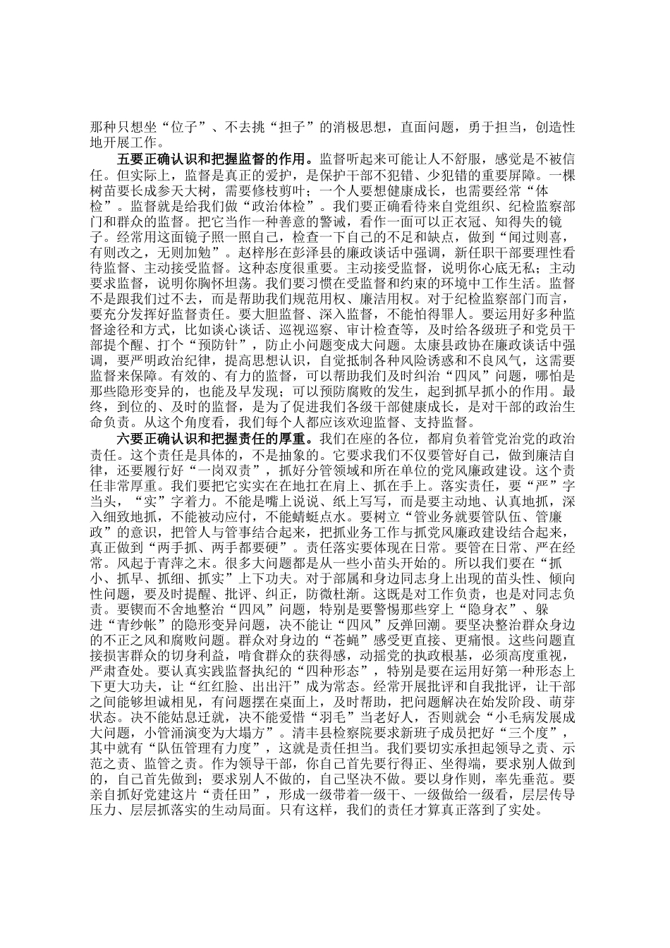 县委书记在县级干部集体廉政谈话会上的讲话_第3页