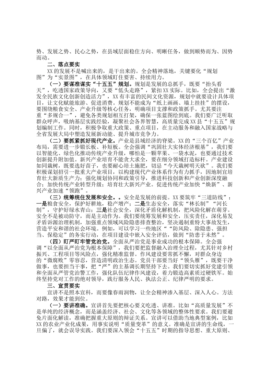 县委书记在县委常委会（扩大）会议上关于学习全会精神的发言_第2页